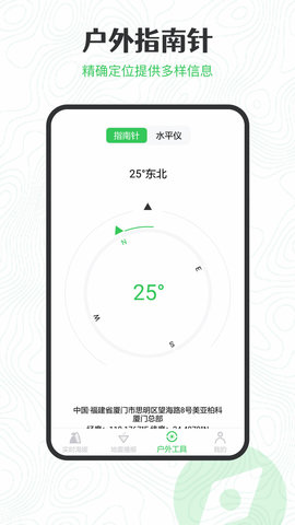 GPS海拔高度 2.3.5 安卓版 2