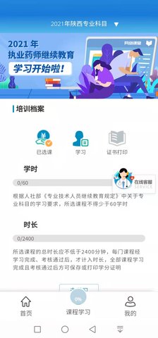 执业药师继续教育 2.4 安卓版 3
