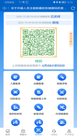 新疆政务服务 3.2.1 安卓版 4