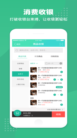 商户收银宝企业版 8.8.14 官方版 3