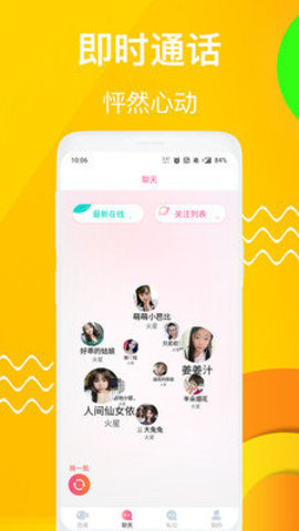 夜姿视频聊天App 1.1.2 手机版 2
