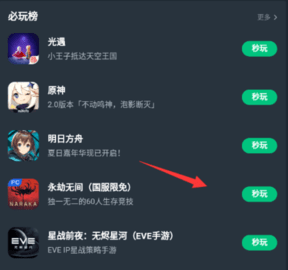 永劫无间云 3.86.0 正版 4