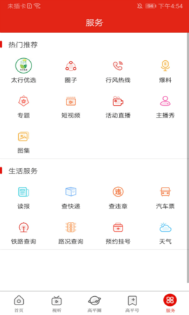 今日高平 1.0.7 安卓版 3