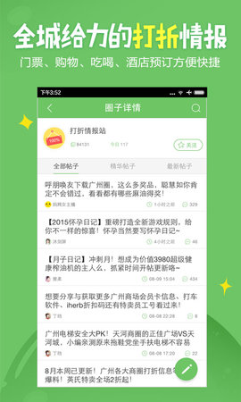 广州妈妈网 2.6.5 安卓版 2
