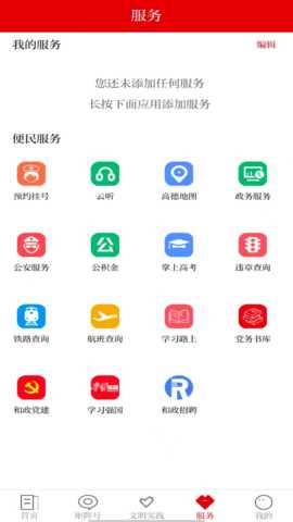 新和政 3.3.3 安卓版 3