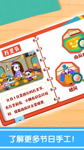 奇妙的节日手工 9.87.00.00 安卓版 4