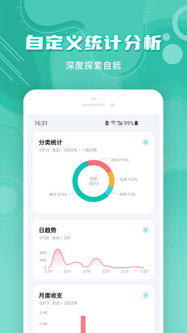 薄荷记账 11.4.8 安卓版 2