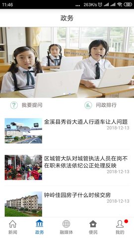 爱婺源 3.1.5 安卓版 2