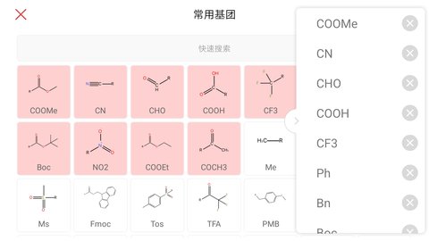 KingDraw结构式编辑器 3.6.5 安卓版 4