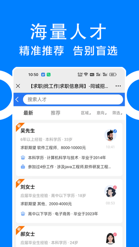 同城招聘 1.1.1 安卓版 2