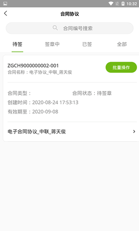 中联e管家 3.6.7 安卓版 4