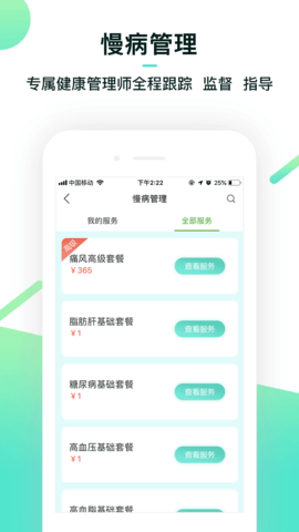 熊猫养老 6.5.5 安卓版 3
