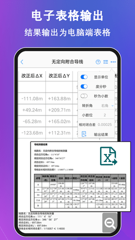 工程测量大师 3.7.1 安卓版 4