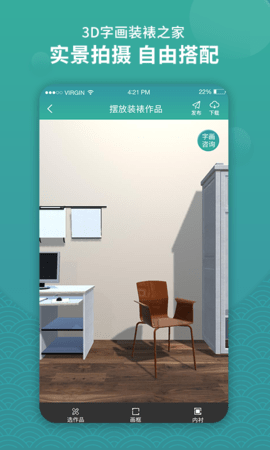 3D字画装裱之家与房屋装饰 1.3.9 安卓版 2