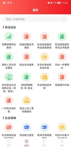 北京人社 2.2.21 最新版 1