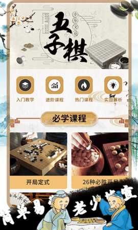 五子棋大师 1.2.3 安卓版 1