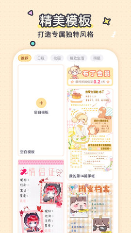 布丁手帐 1.0.2 安卓版 2