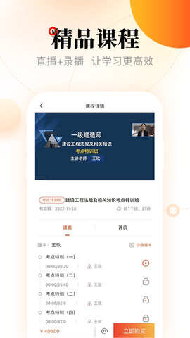 网校在线课堂 3.0.9 安卓版 2
