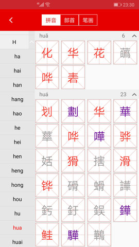 现代汉语字典 4.4.8 安卓版 1
