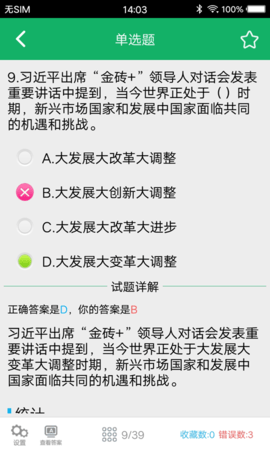 事业单位题库 21.46.20250717 安卓版 2