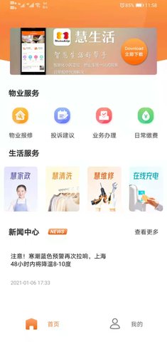新长宁慧生活 3.0.1 安卓版 1