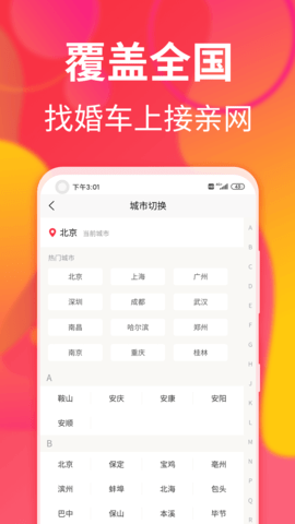 接亲网婚车 1.7.4 安卓版 4