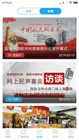 烟台时刻 2.2.14 官方版 1