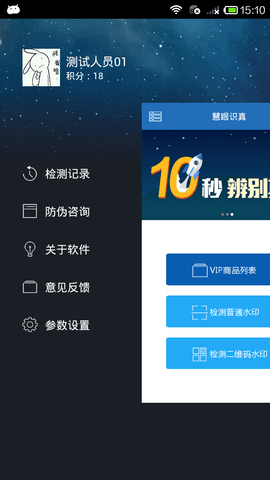 慧眼识真 Version 7.3 安卓版 3