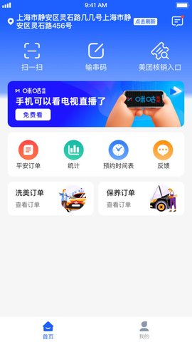 盛大商户端 4.8.2 安卓版 3