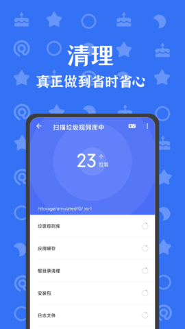 安卓清理君 3.8.8 安卓版 1