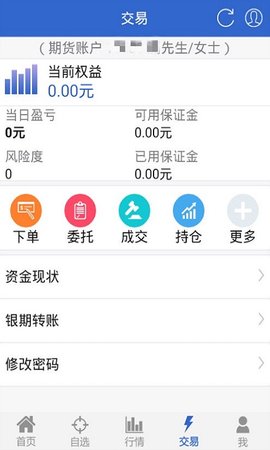 国贸金服 5.7.1 安卓版 2