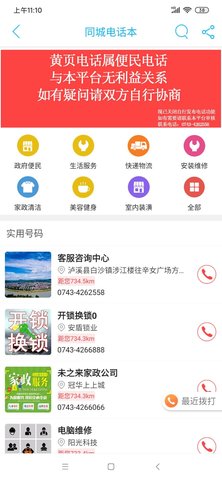泸溪同城 14.7.3 安卓版 2