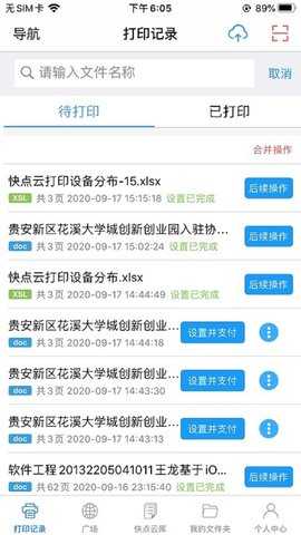 快点云打印 2.1.5 安卓版 2