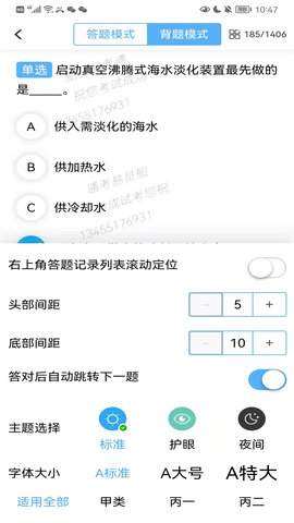 船员易考通 10.2.6 安卓版 2