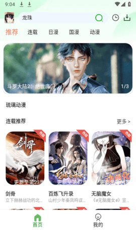 琉璃动漫免费版 3.2.2 最新版 2