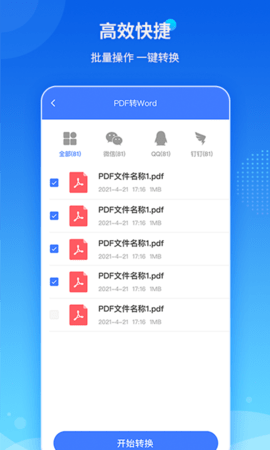 傲软PDF转换 1.5.4 安卓版 3