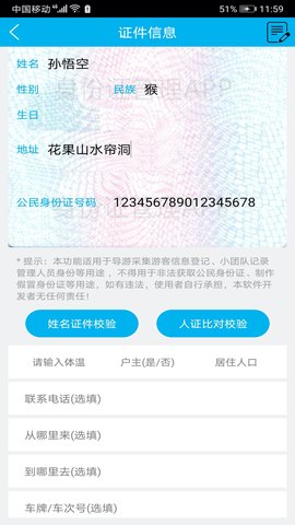 身份证管理 3.4.7 安卓版 1