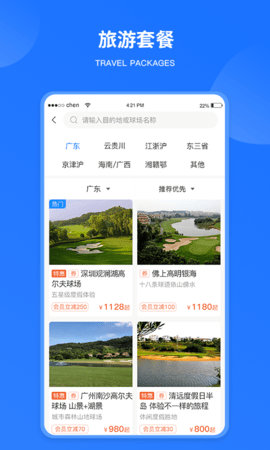 铁马高尔夫 7.2.9 安卓版 3