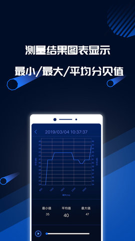 分贝噪音测试 1.6.1 安卓版 1