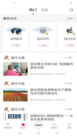 北京延庆 2.2.0 安卓版 1