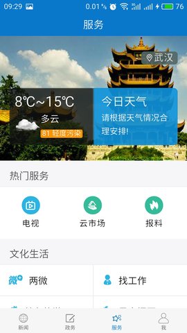 云上咸安 1.2.0 安卓版 3