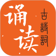 古诗词诵读