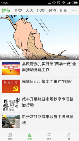 云上咸丰 1.2.6 安卓版 1