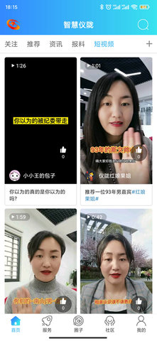 智慧仪陇 7.9.0.0 安卓版 2