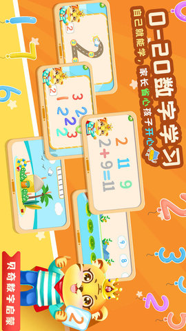 儿童学数字加减法 4.9 安卓版 1