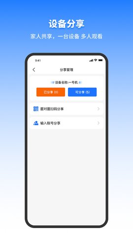 千鸟物联 6.1.2 官方版 4
