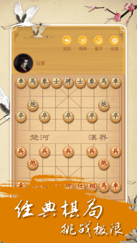 中国经典象棋 2.1.0 安卓版 3