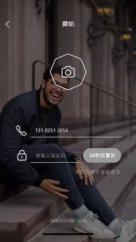 微铂 2.5.0 安卓版 3