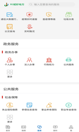叶城好地方 2.1.1.8 安卓版 4