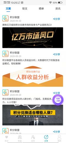 积分联盟2.0 1.3.3 手机版下载 1